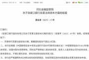 起卦问事时隔半年再定增！张家口银行频频补充资本背后，盈利能力亟待改善