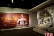 起卦问事云冈石窟特展台湾展期延长三个月 观展人数已逾135万