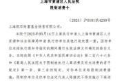 起卦问事凯石基金董事长被“限消”，公募业务发展迟缓