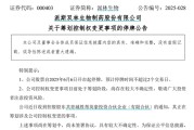 起卦问事派林生物控股股东筹划控制权变更事项，股票停牌