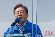 起卦问事李在明赢得韩国总统大选 总统任期正式开始