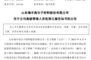 起卦问事涉嫌内幕交易，38岁董秘被立案