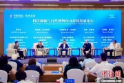 起卦问事科技创新与自然博物馆可持续发展论坛在京举行