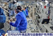 起卦问事开展10余项空间科学研究 神二十“出差周记”上新