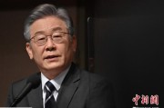 起卦问事李在明上台后表态：要查明“世越号”事故真相