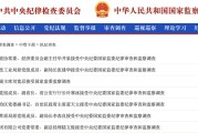 起卦问事97人被查，41人被处分！中央纪委国家监委发布5月反腐月报