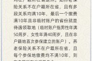起卦问事在多个城市工作过最后应在哪里领基本养老金？人社部回应