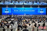 起卦问事“一带一路”科技交流大会开幕 启动人工智能专项合作等计划