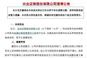 起卦问事华福证券董事长苏军良将转任兴业证券党委书记