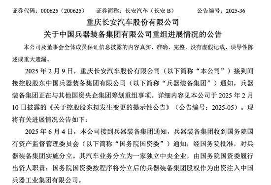 官宣！新汽车央企即将成立！东风、长安不合并(🍨)了……