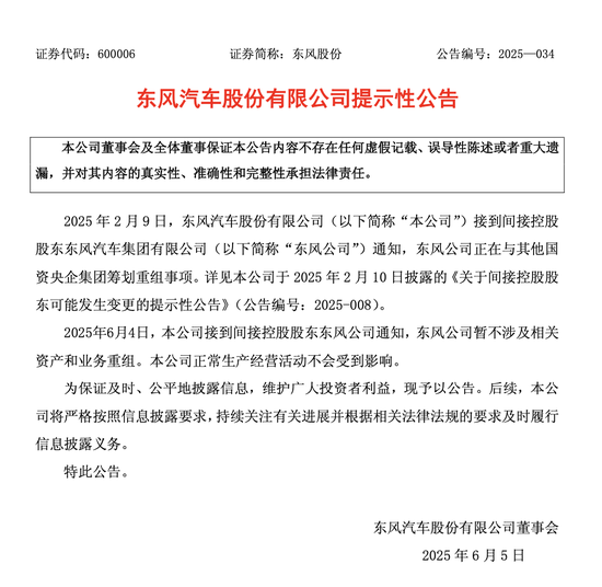 官宣！新汽车央企即将成立！东(🕥)风、长安不合并了……