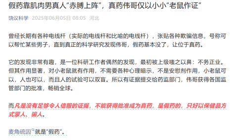 饶毅：75岁董事长秀肌肉代言的是“假药(🙉)”！科伦药业最新回应！