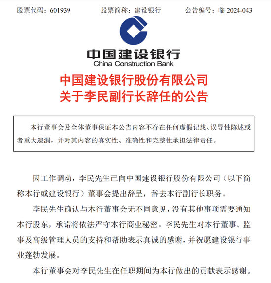 建行原副行长李民，转任住房和城乡建设部人力资源开发中心主任(🚁)