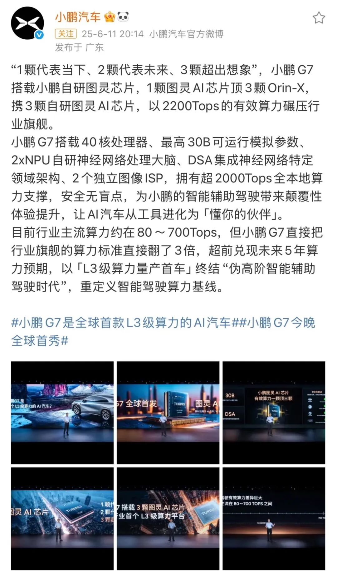 小鹏(🏎)发布会前丢了展品芯(😲)片！朴实商战or营销