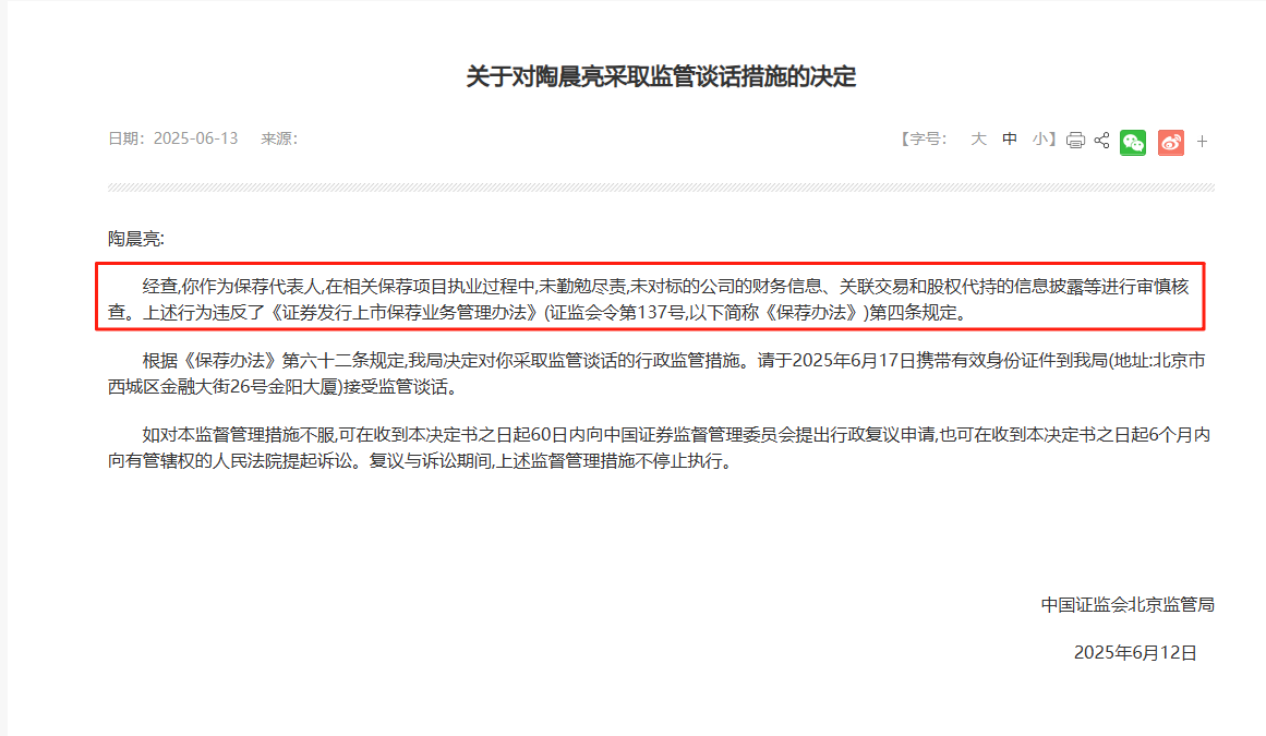 监管4张罚单落地：(🌂)营业部员工“飞单”，“泽达案”两保代履职失职