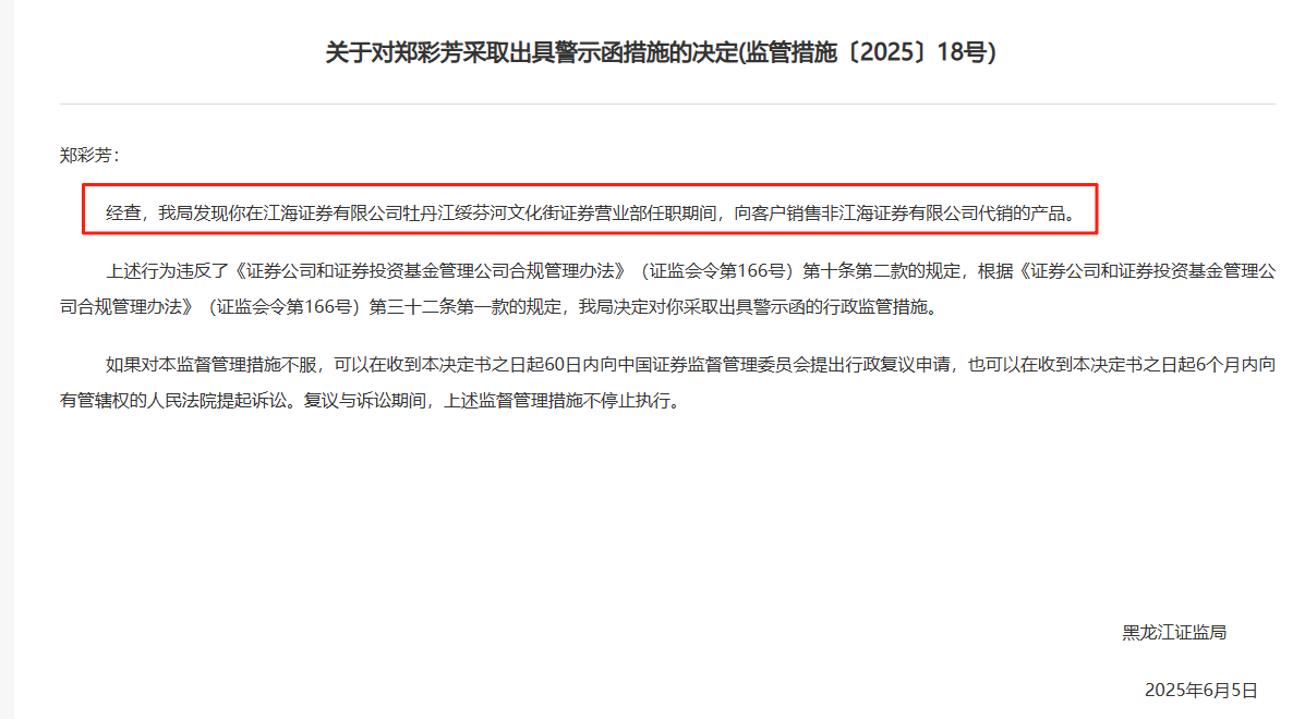 监管4张罚单落地：营业部员工“飞(❔)单”，“泽达案”两保代履职失职