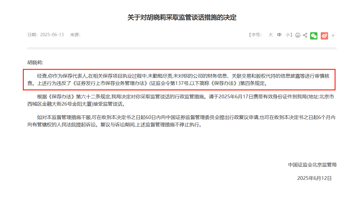 监管4张罚单落地：营(🤛)业部员工“飞单”，“泽达案”两保代履职失职